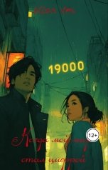 обложка книги Alisa Vox "Когда мой мир стал цифрой"