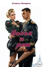 обложка книги Катерина Снежная "Банан и рот"