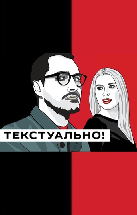 Обложка книги Ольга Коханенко Как перевести "Бесконечную шутку" и не уехать в Магадан