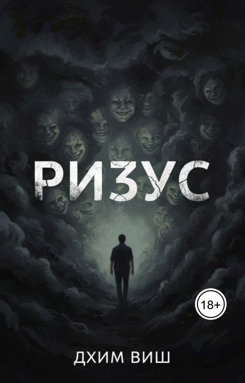 Обложка книги Jim Vish Ризус