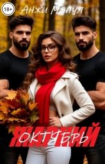 обложка книги Анжи Манул "Жаркий октябрь"