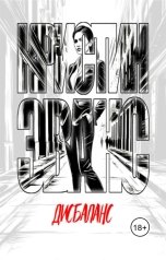 обложка книги Кристин Эванс "Дисбаланс"