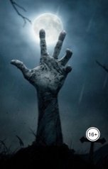 обложка книги Ирина Захарова "Темный карлик"