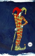 обложка книги Алексей Войтешик "Арлекин"