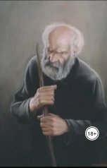 обложка книги Алексей Войтешик "Слепой старик"