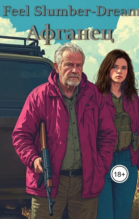 Обложка книги Feel Slumber-Dream Афганец