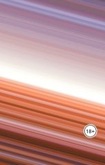 обложка книги Vadim Nonin "Все стихи с 2012 по 2019 годы"