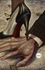 обложка книги Vladimir Sedinkin "Маргарита: Сорок пять лет"