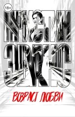 обложка книги Кристин Эванс "Возраст любви"