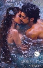 обложка книги Tanya Bar "Морская сказка"