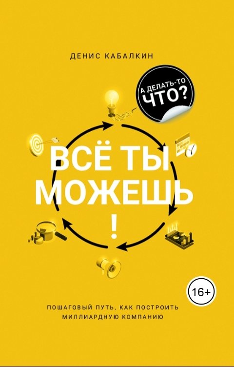 Обложка книги Writers Way Всё ты можешь!