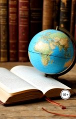 обложка книги Earl-007 "Мои первые школьные шаги"