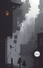 обложка книги Сгоревшая душа "Тихий способ гореть"