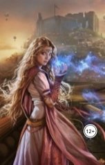 обложка книги Elsingor "Тайная академия магии"