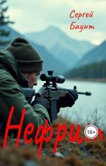 обложка книги Sergey Mikhaylov "Нефрит"