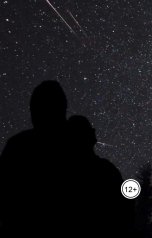 обложка книги Stepan Kurapov "Когда звезды молчат"