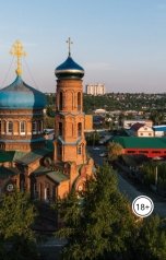 обложка книги Андрей Погорелко "А есть ли Бог?"