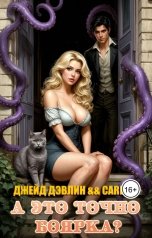 обложка книги Джейд Дэвлин, Carbon "А это точно боярка?"