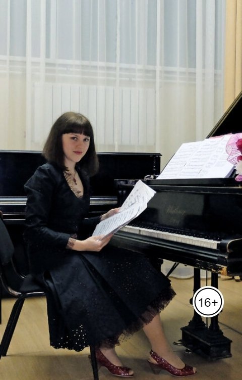 Обложка книги Anton Cherepanov Пианистка