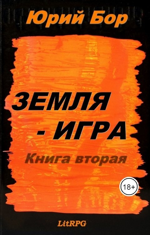 Обложка книги Юрий Бор Эраффия-Претория