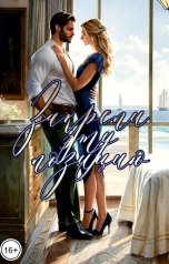 обложка книги Катерина Снежная "Закрепи эту позицию"