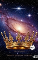 обложка книги Alexander Grigoryev "Империя без имени, живые маяки 1"