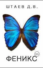 обложка книги ispravlyay "Феникс"
