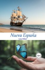 обложка книги Лиана Делиани "Новая Испания"