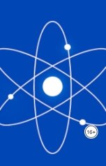 обложка книги Варс, Эйнос - (ii Copilot), Варс "Путь Атома"