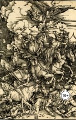 обложка книги aliyevrafiq013 "Воинства Антихриста"