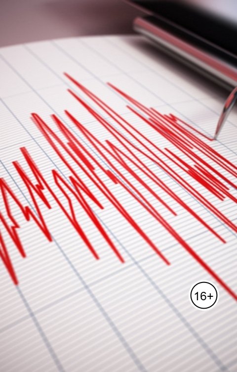 Обложка книги aliyevrafiq013 Землетрясения и причины их возникновения