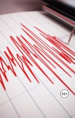 обложка книги aliyevrafiq013 "Землетрясения и причины их возникновения"