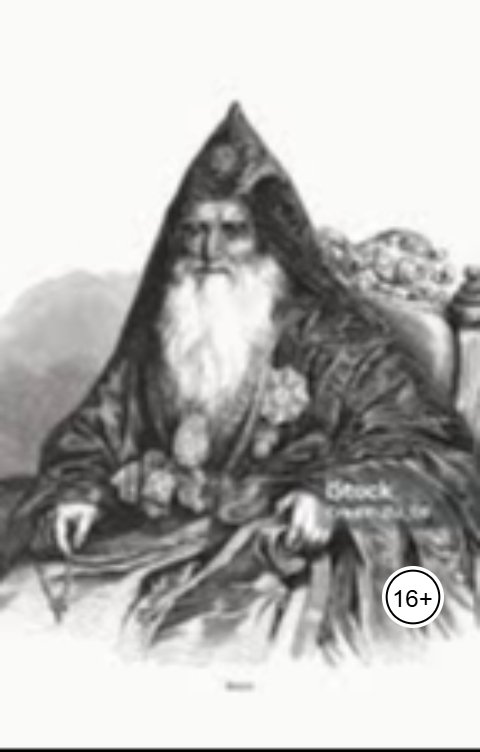 Обложка книги aliyevrafiq013 Армяне и их мания величия