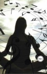 обложка книги aliyevrafiq013 "Роль музыки в жизни человека"