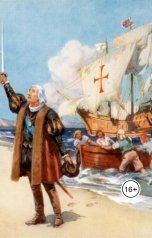 обложка книги aliyevrafiq013 "Кто открыл Америку"