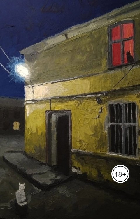 Обложка книги Андрей Ланиус Житейский калейдоскоп