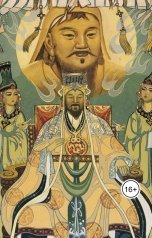 обложка книги aliyevrafiq013 "Княжества и ханства после падения Золотой орды"