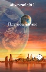 обложка книги aliyevrafiq013 "Планета жизни"