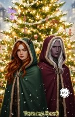 обложка книги Tanya Bar "Тени под елкой"