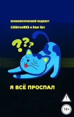 обложка книги albireomkg "Как не разрушить то, что только началось"