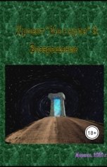 обложка книги MerlinSpb "Проект "Не с нуля" 3 - Возвращение"