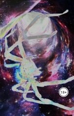 обложка книги Красота смотрящих глаз "Грязные игры беременных"