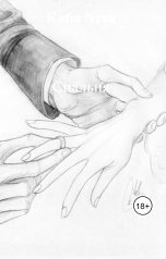 обложка книги Katia Neva "Спальня"