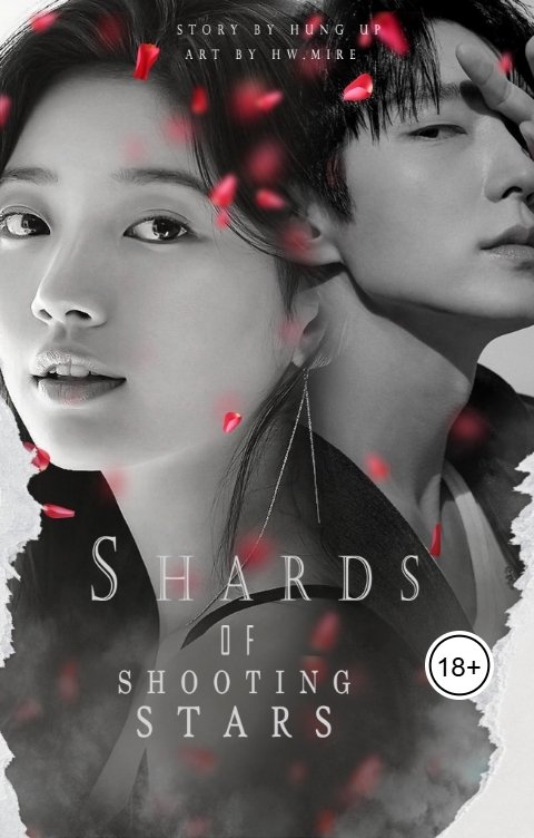 Обложка книги Хван Мирэ Осколки падающий Звезд