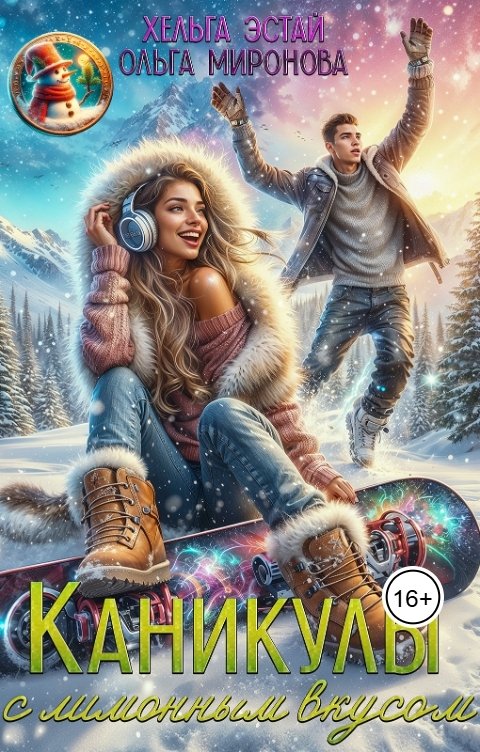 Обложка книги Хельга Эстай - Ольга Миронова Каникулы с лимонным вкусом