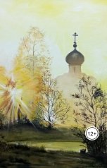 обложка книги Veronika Zakharova "Вероника Черных СЕМЬ ДНЕЙ ПУТЕШЕСТВИЙ"