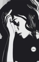 обложка книги Эмма Садова "Справедливость"