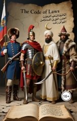 обложка книги Alexander Grigoryev "Наложение правовых систем"