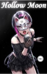 обложка книги blackjack3186 "Hollow Moon"
