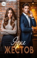 обложка книги Nelian Bro "Язык Жестов"